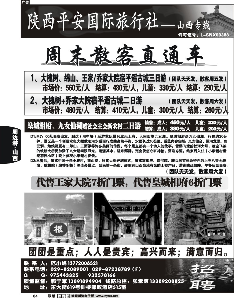 陕西平安国旅-山西专线