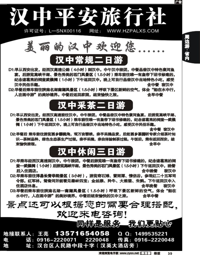 中国旅行社（汉中）有限公司