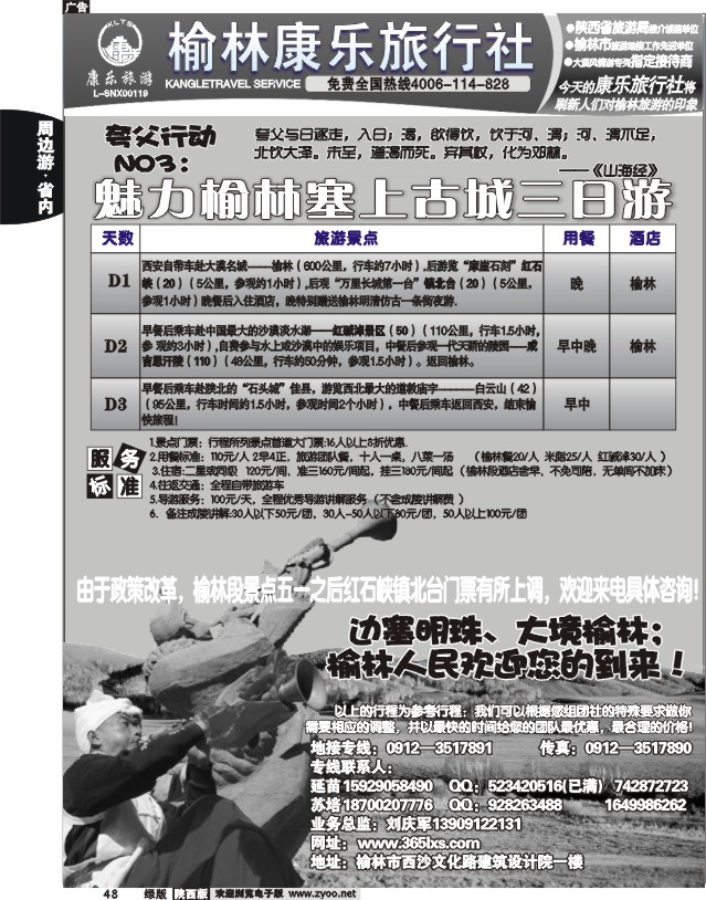 印象榆林-榆林康乐