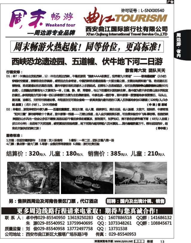周末畅游2