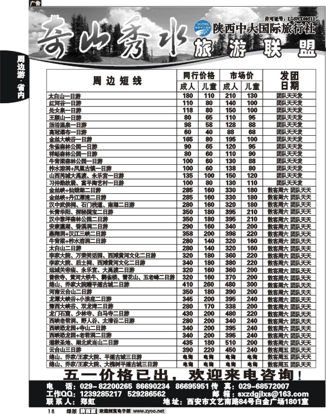 奇山秀水联盟-陕西中大旅行社1