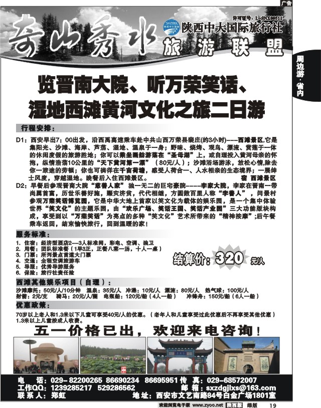 奇山秀水联盟-陕西中大旅行社2