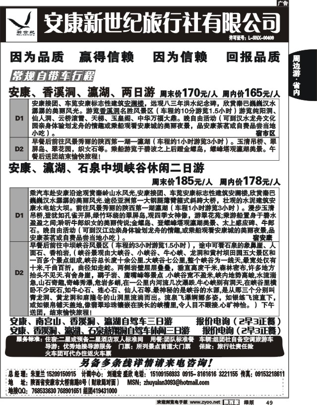 安康新世纪旅行社