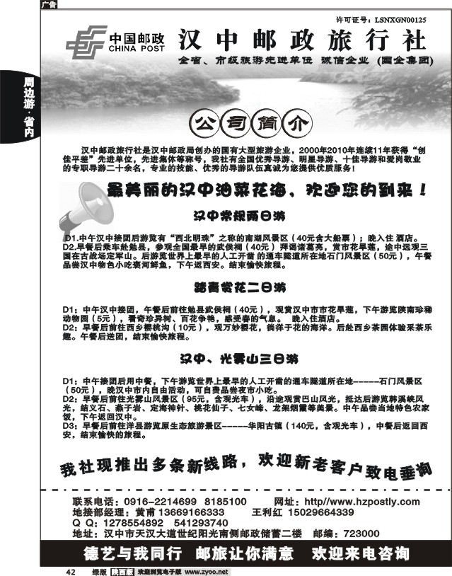 安康瀛湖旅行社