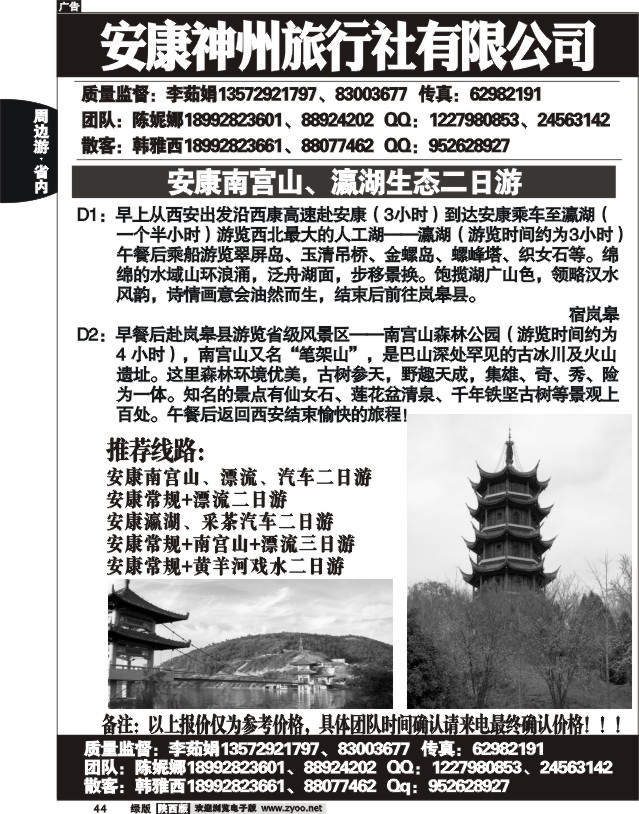 安康神州旅行社&中国旅行社总社汉中公司