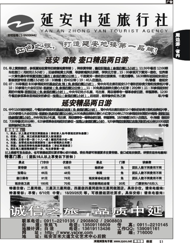延安中延旅行社