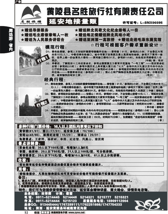 延安地接量贩——黄陵名胜旅行社