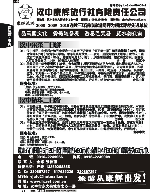 汉中康辉