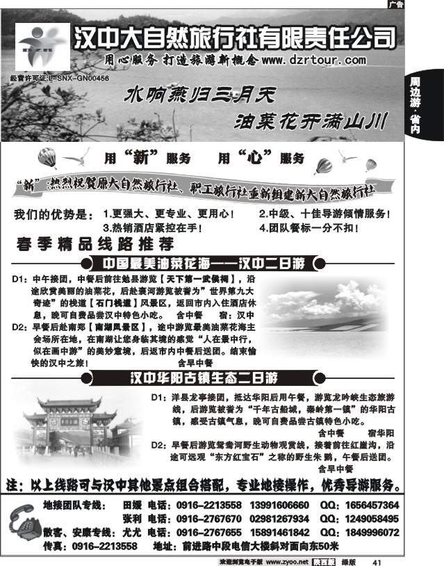 汉中邮政旅行社