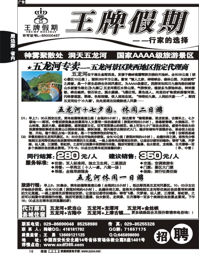 王牌假期2