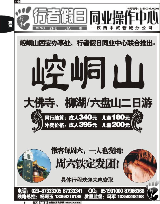 行者假期1