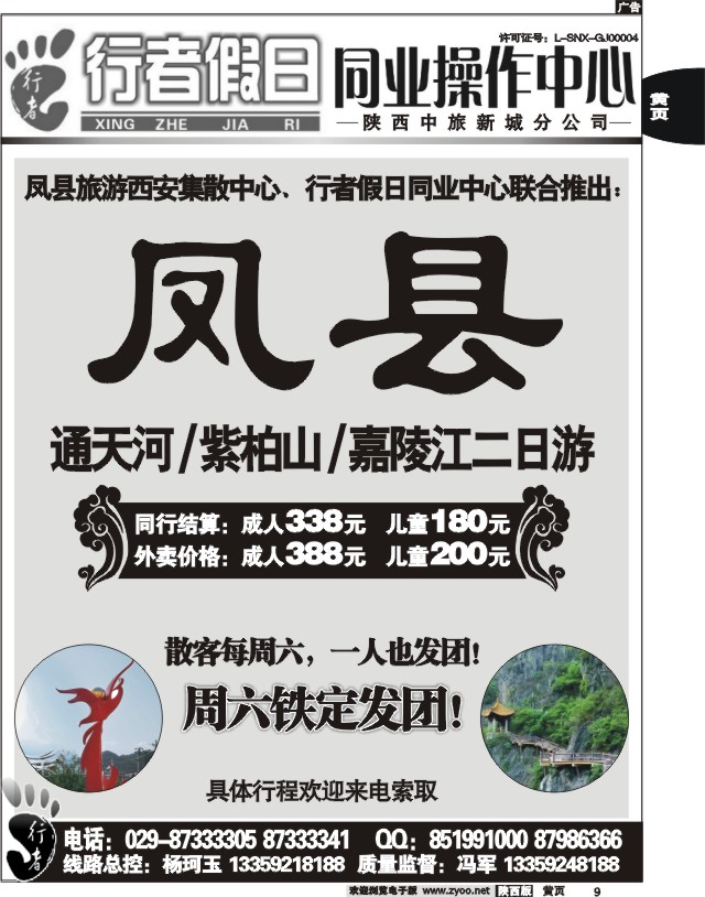行者假期2