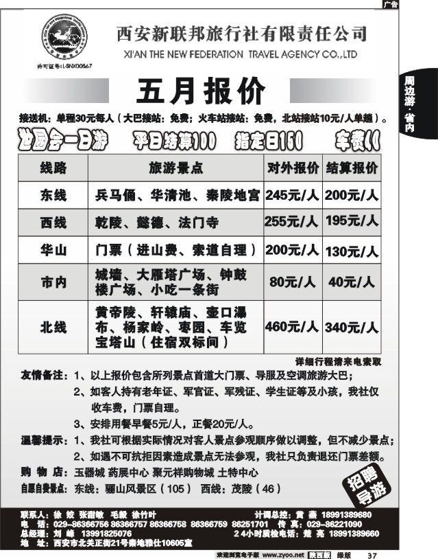 西安新联邦国际旅行社