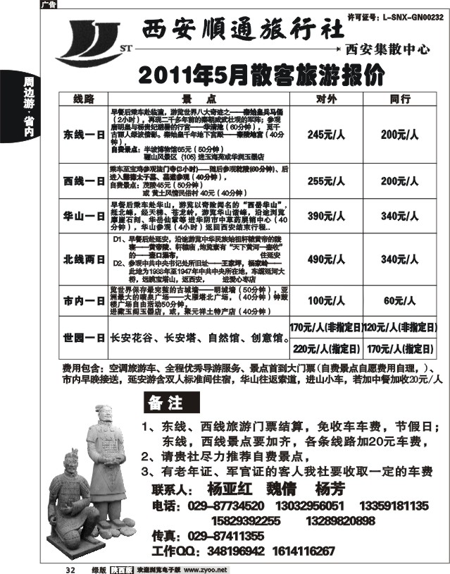 西安顺通旅行社
