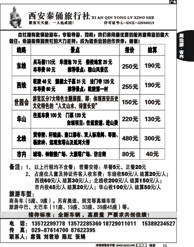 西安顺通旅行社2