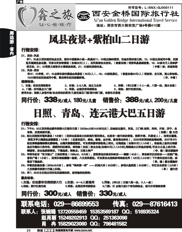鑫之旅—西安金桥1