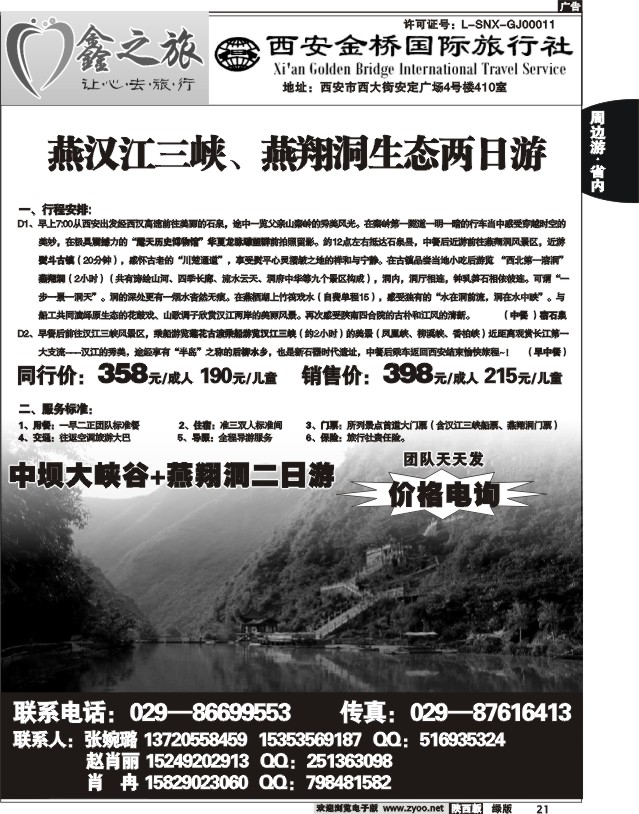 鑫之旅—西安金桥2