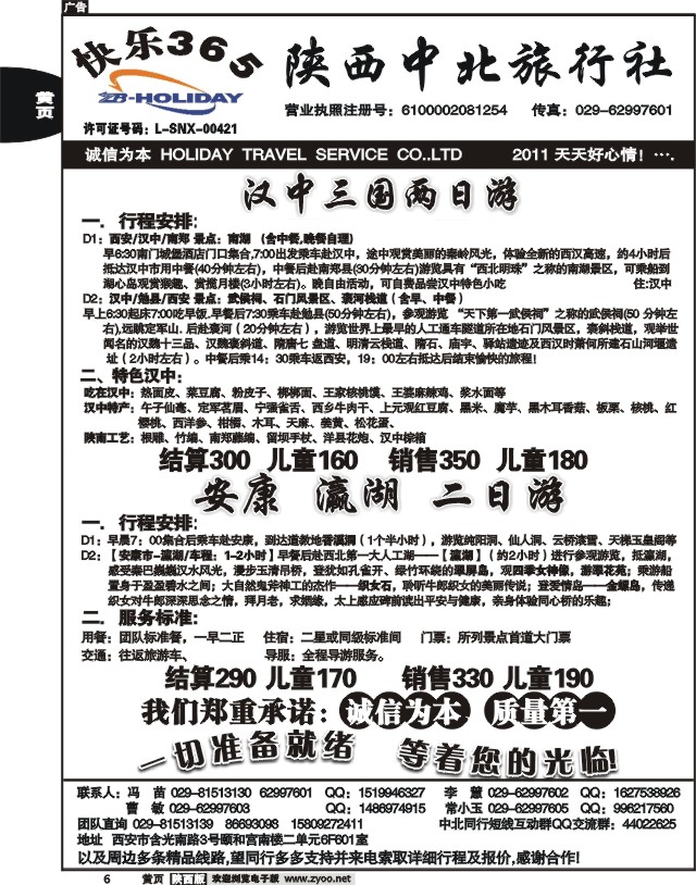 陕西中北旅行社3