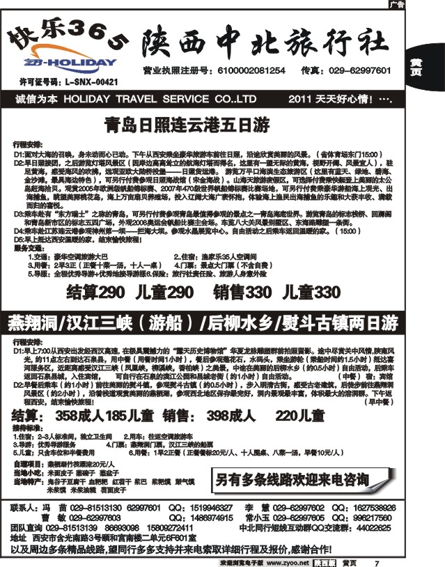 陕西中北旅行社4