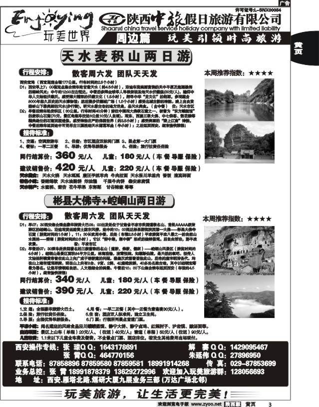 陕西中旅假日—玩美世界3