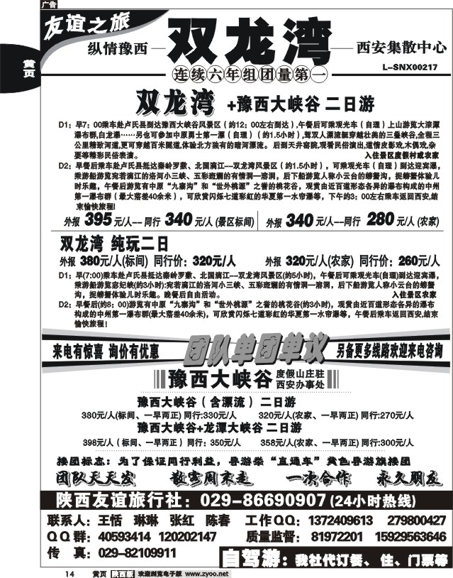 陕西友谊——双龙湾