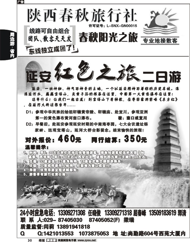陕西春秋--阳光之旅