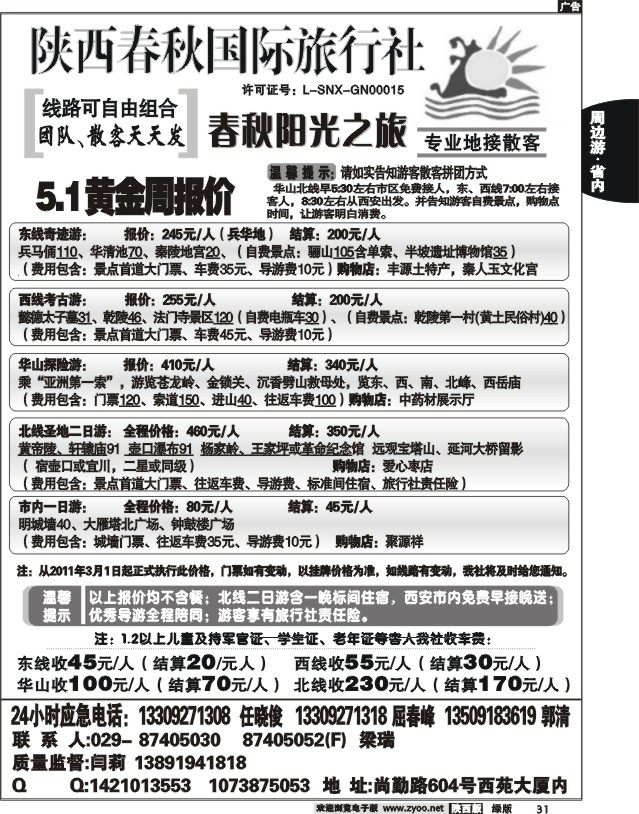 陕西春秋--阳光之旅2