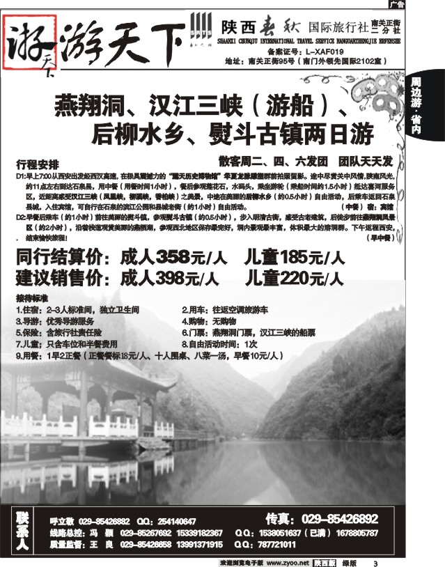 陕西春秋—游天下2