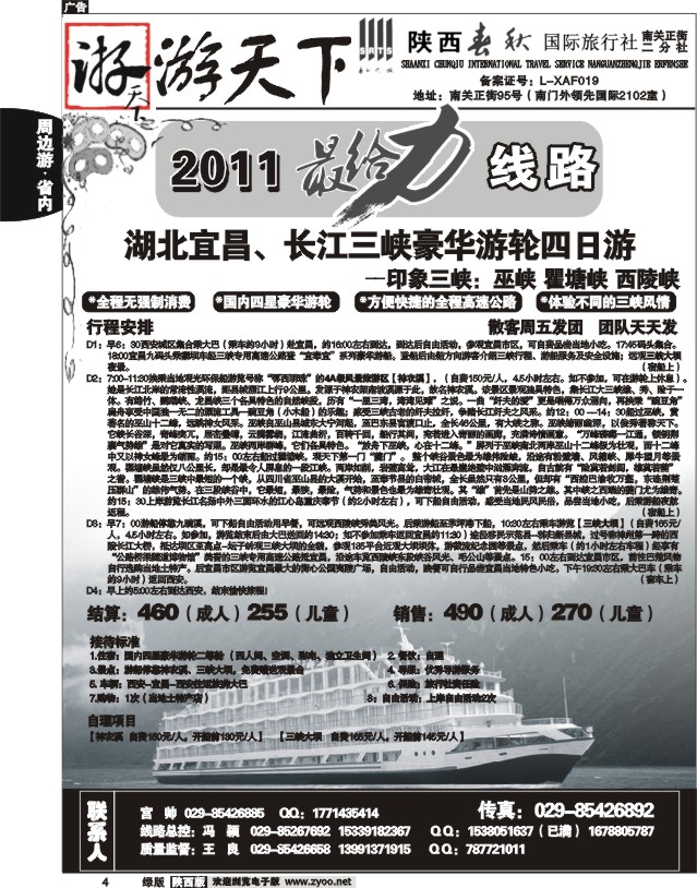 陕西春秋—游天下3