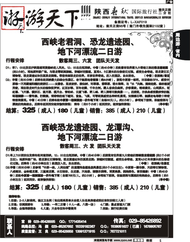 陕西春秋—游天下4