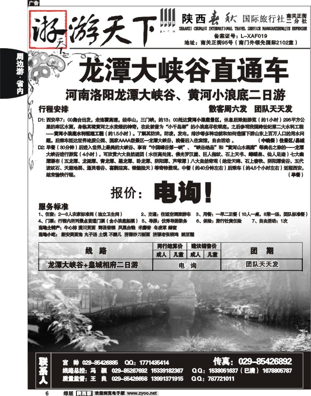 陕西春秋—游天下5