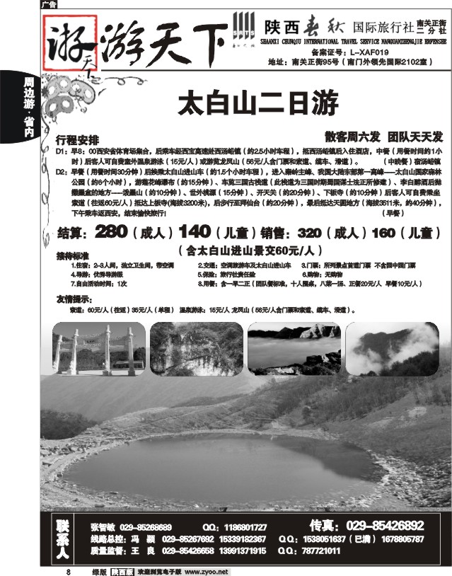 陕西春秋—游天下7