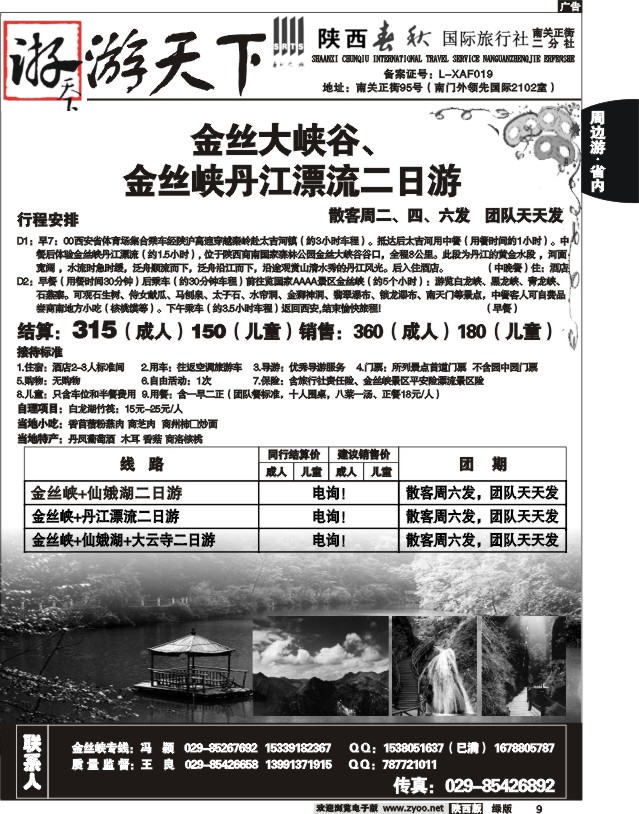 陕西春秋—游天下8