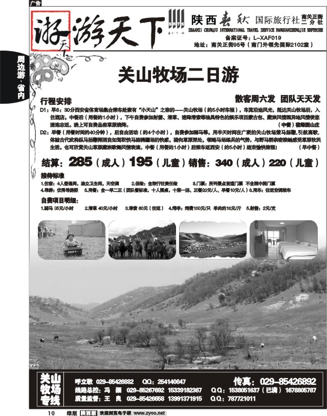 陕西春秋—游天下9