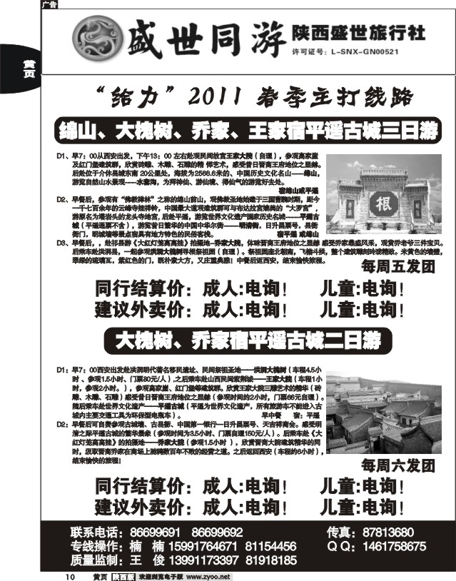 陕西盛世·盛世同游1