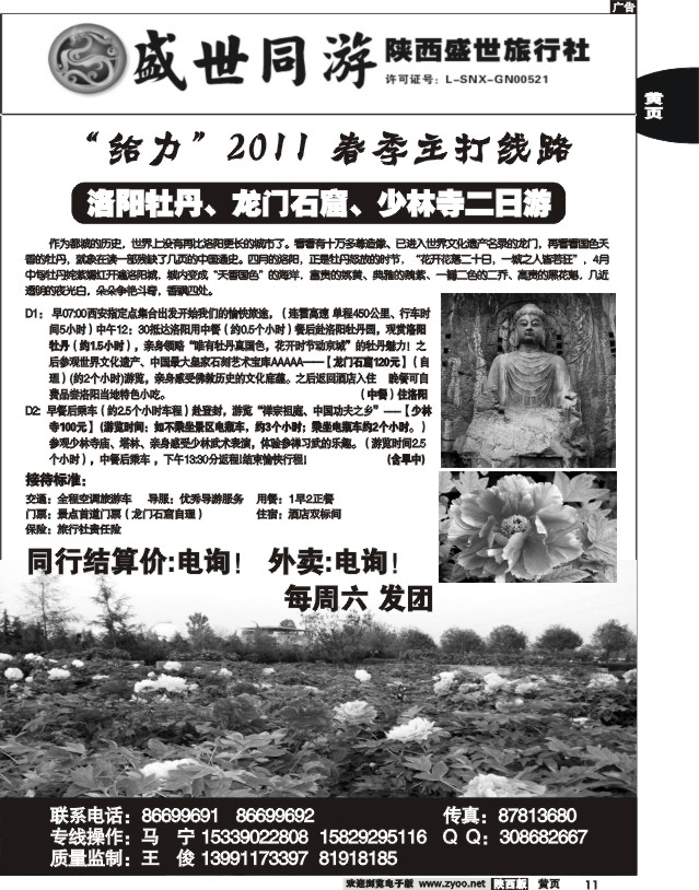 陕西盛世·盛世同游2