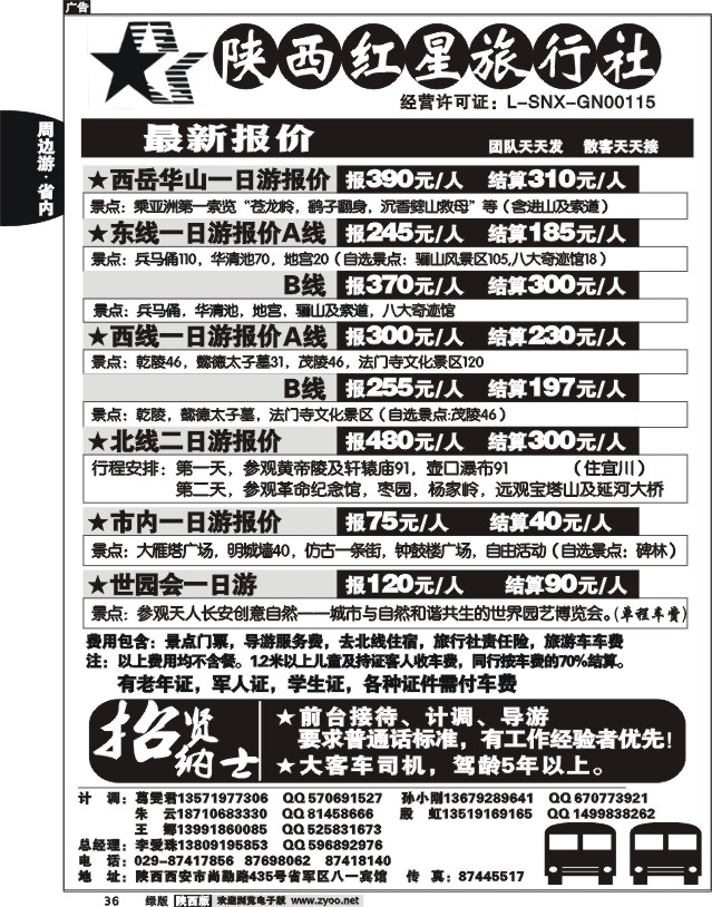 陕西红星旅行社