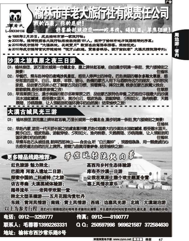 魅力榆林——榆林羊老大旅行社