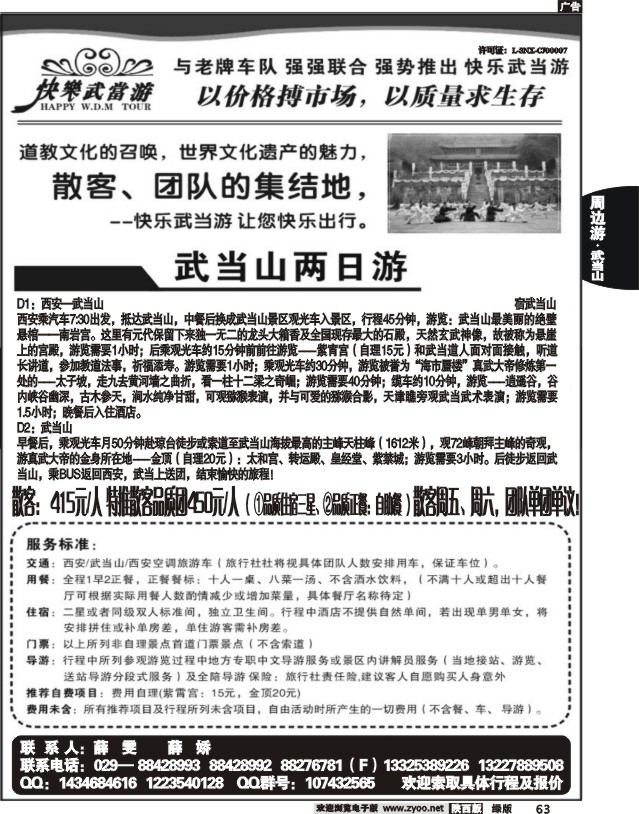 快乐武当游