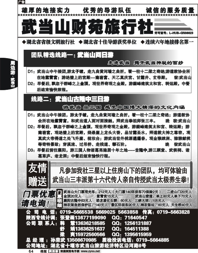 武当山财苑旅行社1