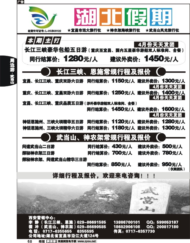 湖北假期—神农架旅行社