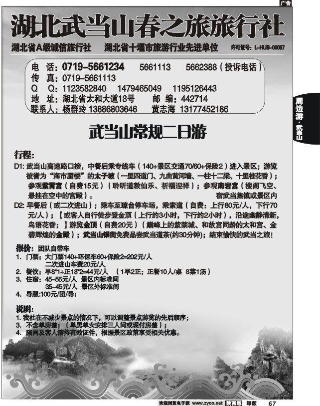 湖北武当山春之旅