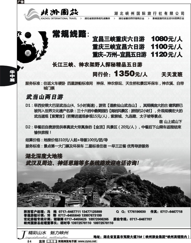 湖北峡州国际旅行社3