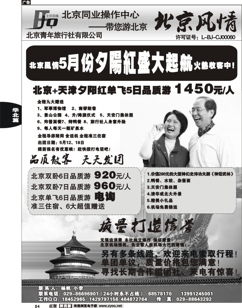 北京风情