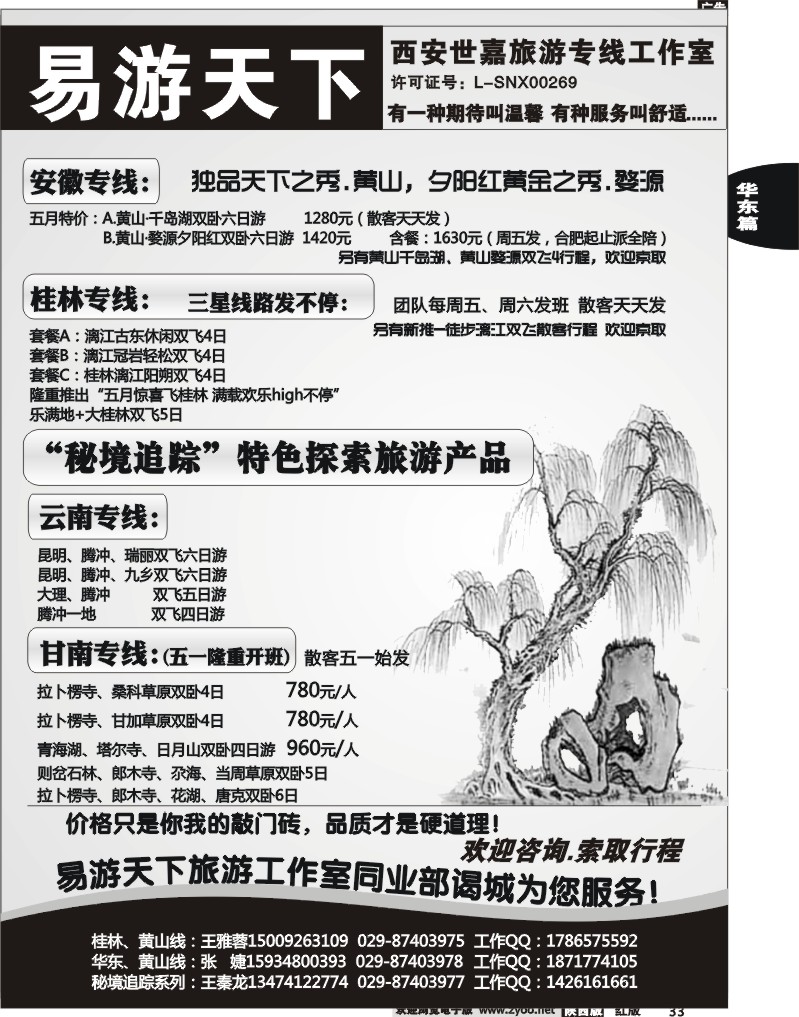 易游天下