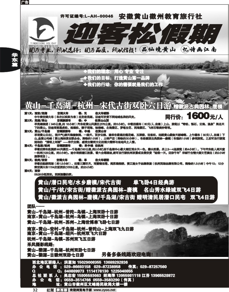 迎客松假期