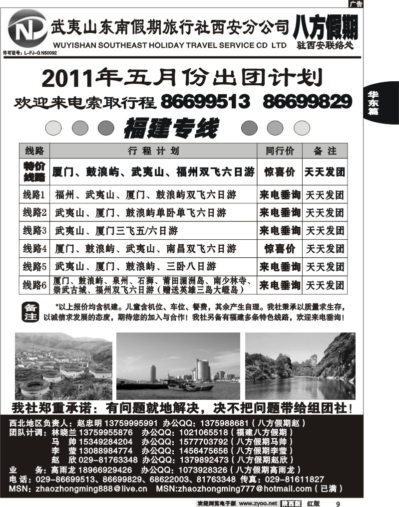 八方假期—福建专线