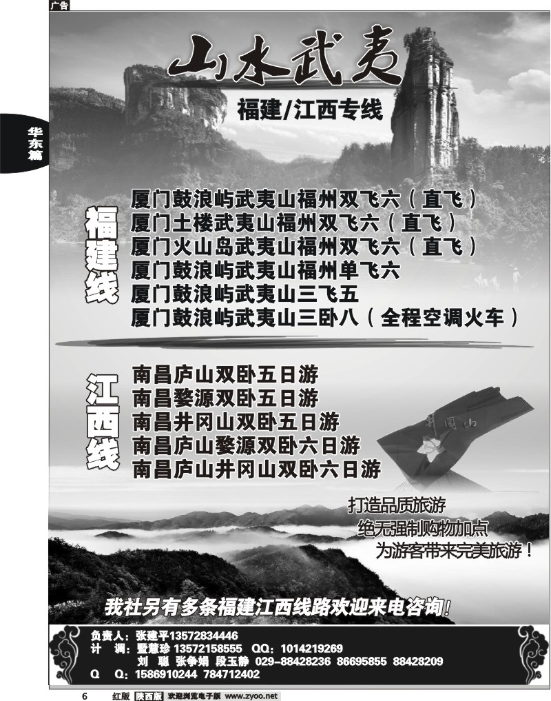 武夷山国旅—山水武夷