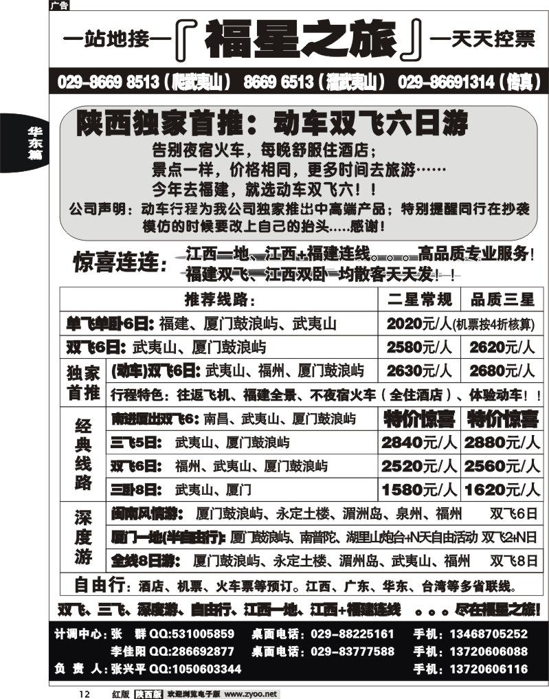 福建、江西专线-福星之旅