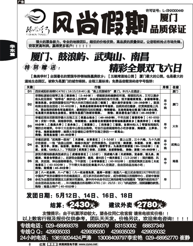 风尚假期—厦门专线